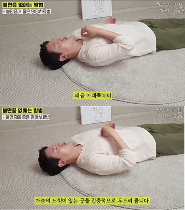 자율신경을 안정시키는 '토닥토닥' 숙면 가이드. 사진 일지의 브레인TV 갈무리.