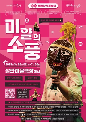 '미얄의 소풍' 공연 포스터. 이미지 살판협동조합