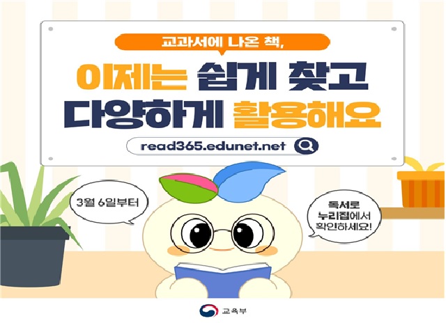 교과서 수록 도서 데이터베이스 카드뉴스. 이미지 교육부.