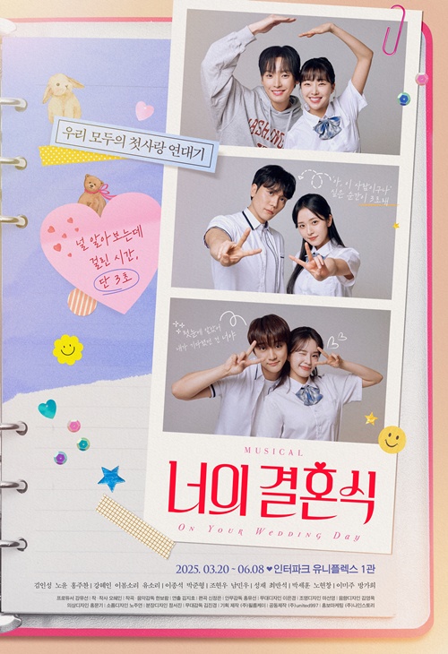 뮤지컬 '너의 결혼식' 스페셜 포스터.  사진 제공 (주)필름케이