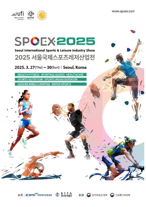‘SPOEX 2025’ 포스터. 이미지 국민체육진흥공단.