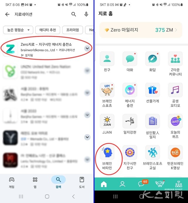 (왼쪽) 브레인비타민은 구글 play스토어 등에서 앱 '지로네이션'으로 가입하는 온라인 회원제이다. (오른쪽) 지로네이션 중 '브레인비타민 회원 가입. 사진 브레인월드코리아.