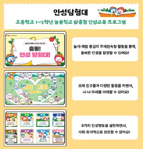 인성탐험대 홍보물. 이미지 여성가족부.