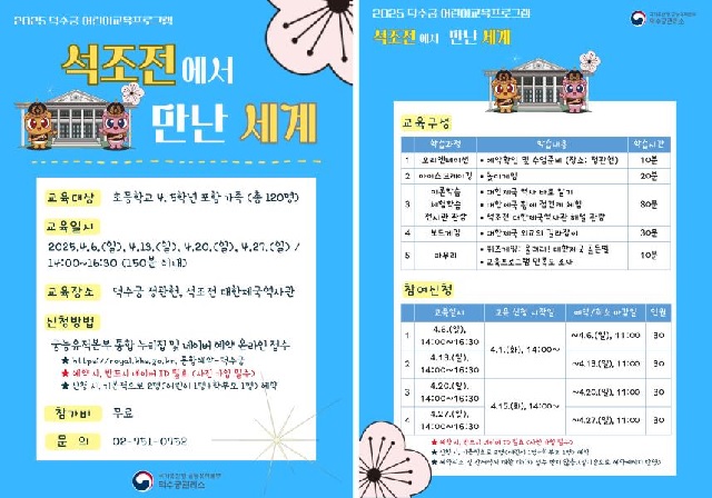 ‘석조전에서 만난 세계’ 홍보물. 이미지 국가유산청.