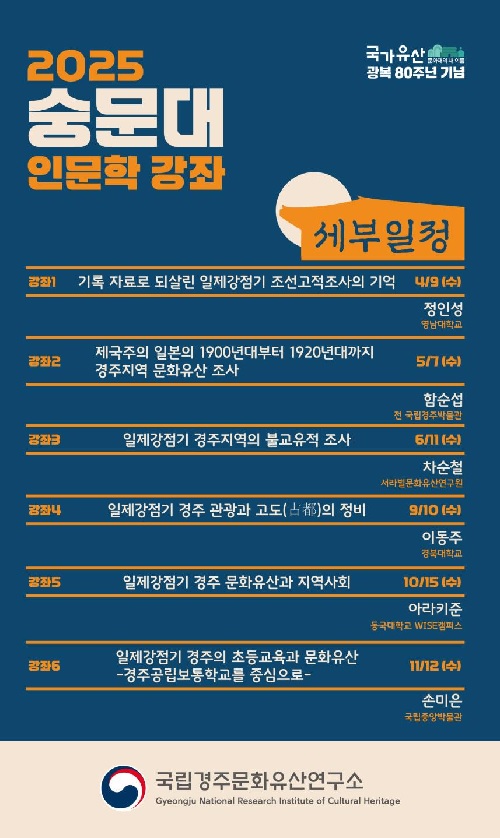 ‘2025 숭문대 인문학 강좌’ 홍보물. 이미지 국가유산청.