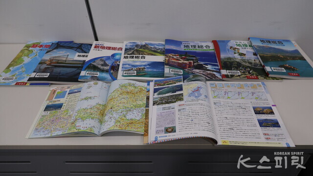 독도에 대한 기술과 사진이 게재된 일본 고등학교 지리총합 교과서들. 사진 강나리 기자.