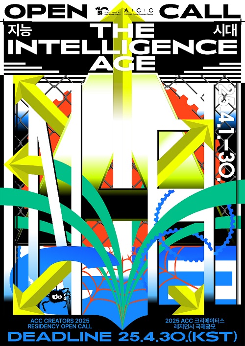 ‘2025 ACC 크리에이터스 레지던시’ 포스터. 이미지 ACC.