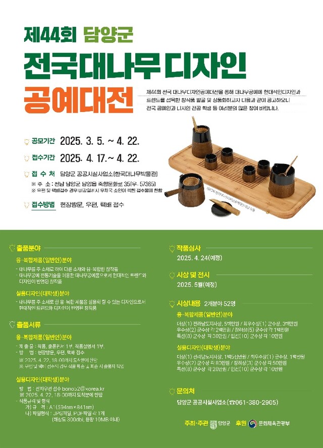 전국대나무디자인공예대전 포스터. 이미지 담양군청.