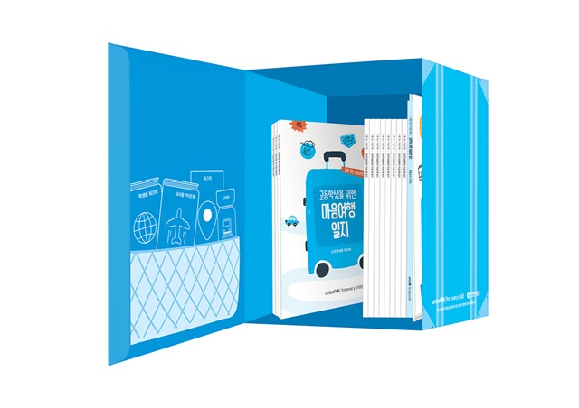 서울시교육청 초·중·고 모든 학교 및 위(Wee) 센터에 지원한 학생·보호자용 사회정서교육 자료 '나를 찾는 마음여행' 이미지 유니세프 한국위원회
