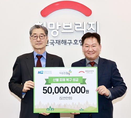 한미글로벌 최성수 사장(사진 오른쪽)이 희망브리지 송필호 회장에게  산불 피해 복구 성금을 전달하고 기념사진 촬영을 했다.  사진 희망브리지 제공