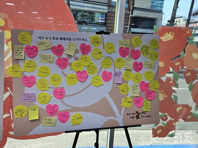 추모 게시판에는 많은 시민이 추모의 마음을 남겼다. 사진 강나리 기자.