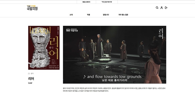 국립창극단 '리어' 공연실황 전막상영. 이미지 국립극장