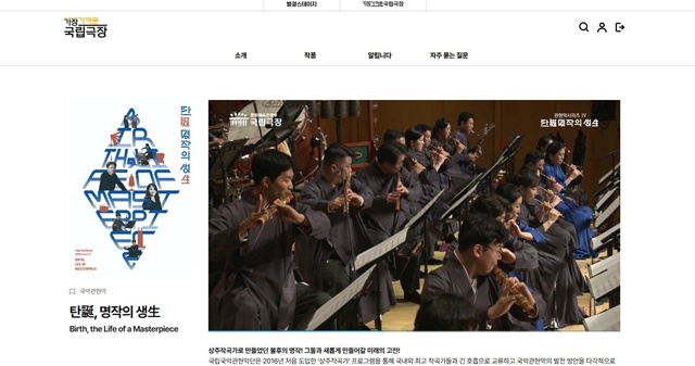 국립국악관현악단 '탄 명작의 생' 공연실황 전막 상영. 이미지 국립극장
