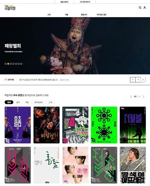 '가장 가까운 국립극장' 온라인 스트리밍 플랫폼. 이미지 국립극장