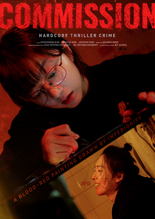 영화 '커미션'(감독 신재민) 포스터. 이미지 주벨기에유럽연합한국문화원