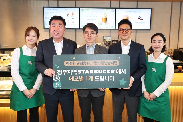 (사진 왼쪽 두 번째부터 )이범석 청주시장, 김완섭 환경부 장관, 정윤조 스타벅스 코리아 상무. 사진 청주시