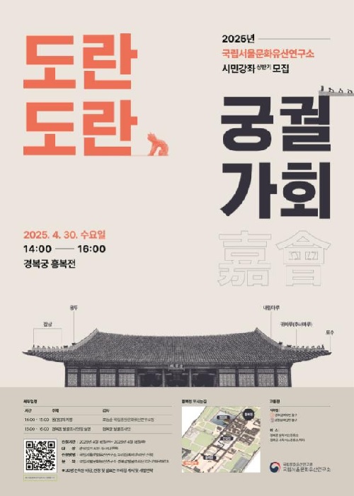 ‘도란도란 궁궐 가회’ 포스터. 이미지 국가유산청.