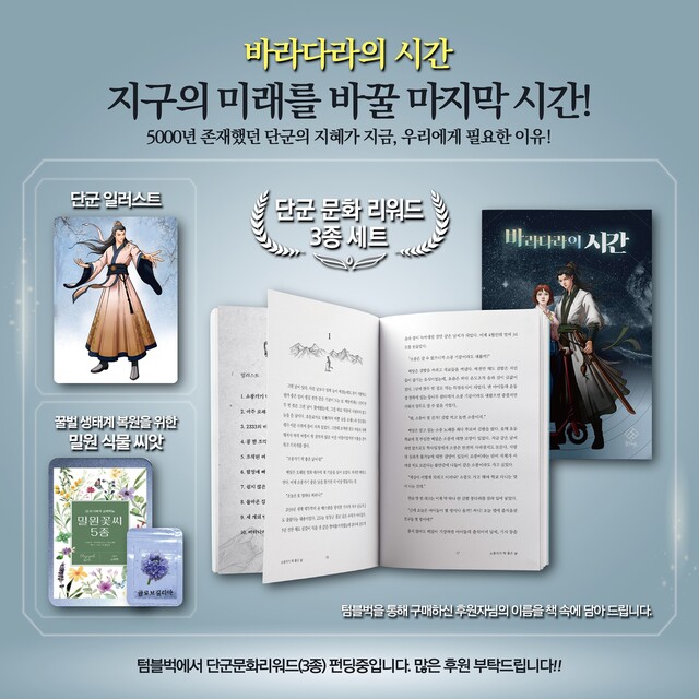 소설 ≪바라다라의 시간≫ 출간 텀블벅 펀딩이 진행 중이다. 펀딜 리워드 3종 세트. 사진 솔밭사이로출판사.