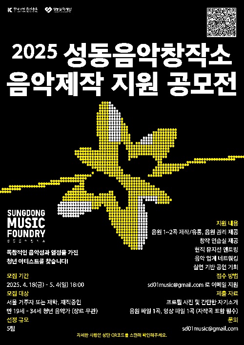 공모전 포스터. 이미지 성동음악창작소.