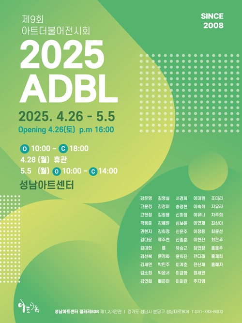 '제9회 더불어전' 포스터. 이미지 갤러리AN