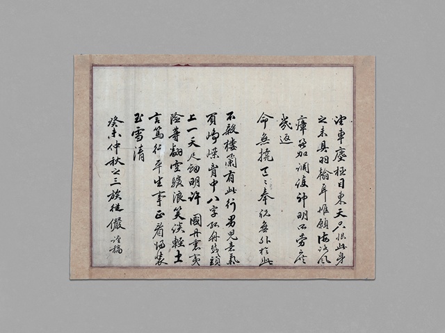 조엄 기문, 서울역사박물관 복사. 이미지 서울역사박물관