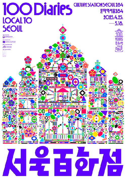 ‘서울백화점’ 홍보물. 이미지 공진원.