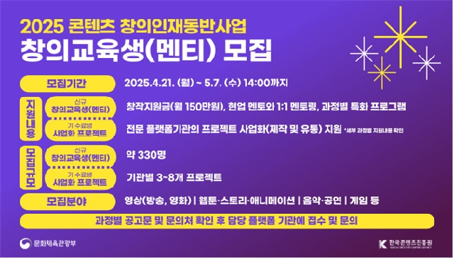 콘텐츠 창의인재동반사업 교육생 모집 포스터. 이미지 콘진원.