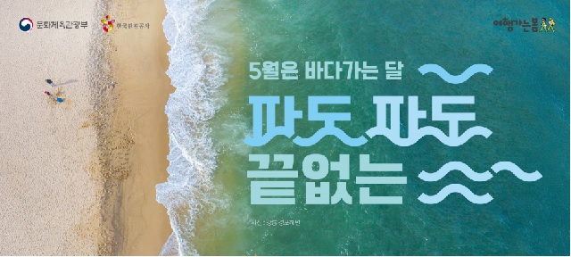 ‘바다가는 달’ 홍보물. 이미지 해양수산부.