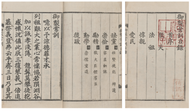 어제상훈(御製常訓). 사진 한국학중앙연구원