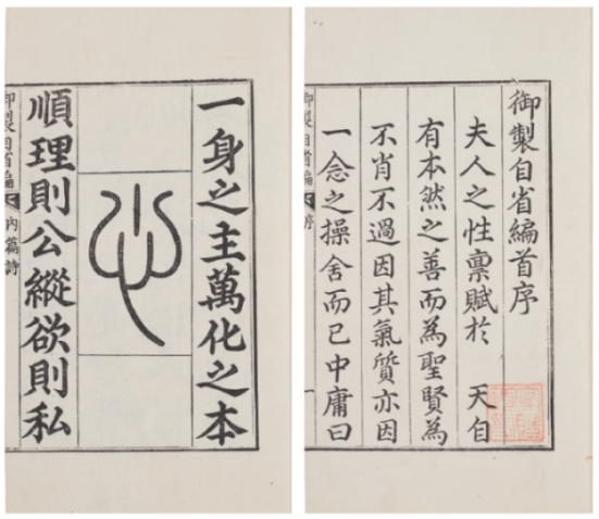 어제자성편(御製自省編). 사진 한국학중앙연구원