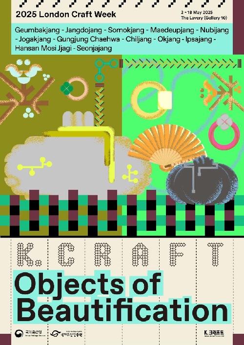 ‘Objects of Beautification(한국의 장신구)’ 홍보물. 이미지 국가유산청.