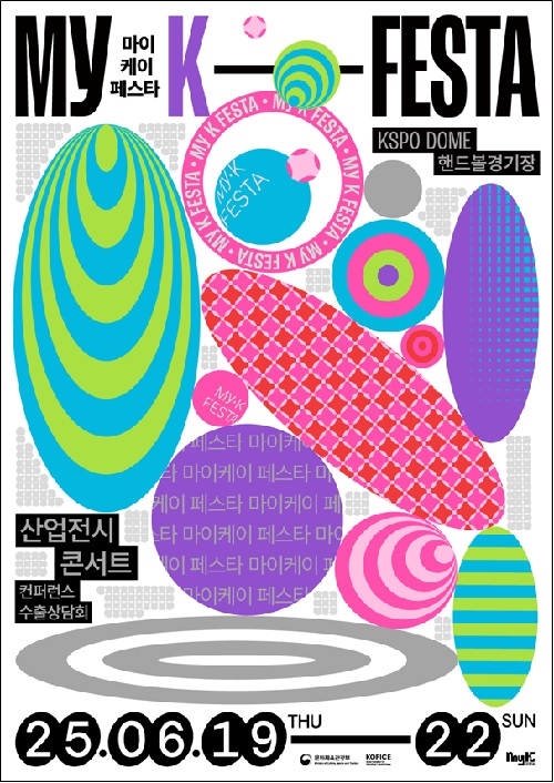 ‘2025 마이케이 페스타’ 포스터. 이미지 문체부.