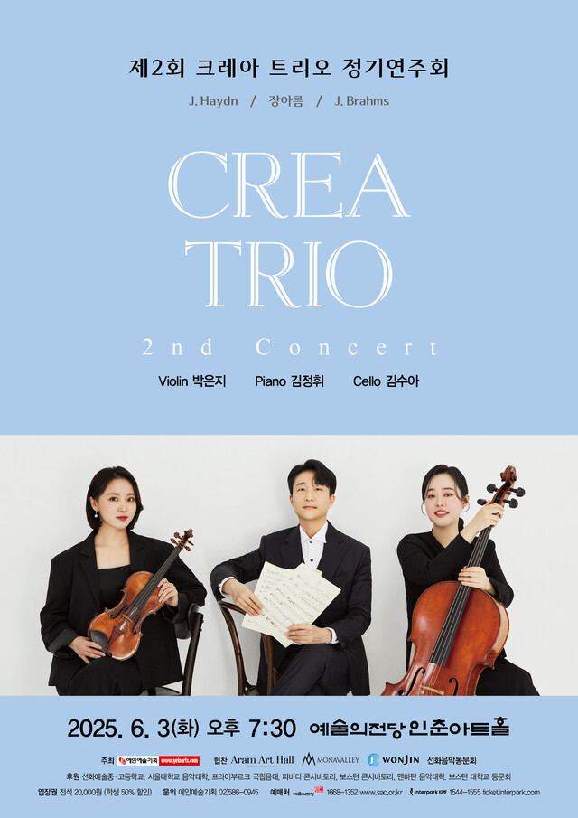 제2회 크레아 트리오 정기연주회 포스터. 이미지 예인예술기획
