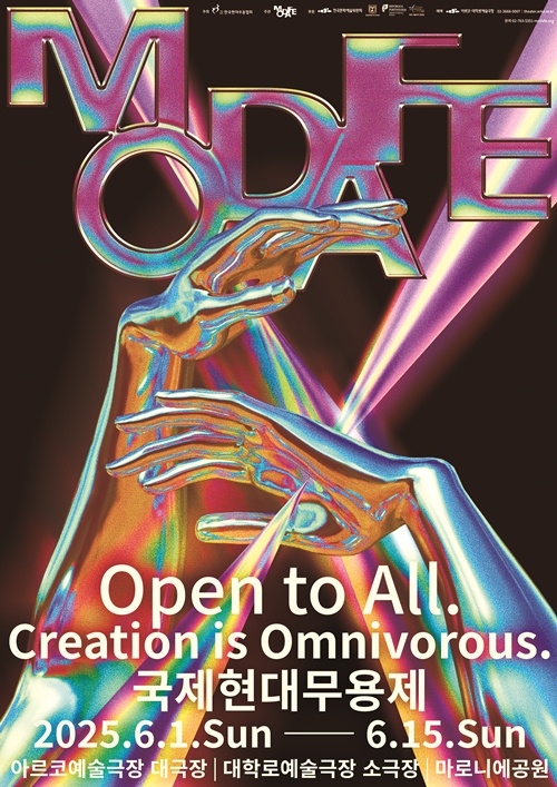 MODAFE 2025(제44회 국제현대무용제) 포스터. ⓒMODAFEKOREA
