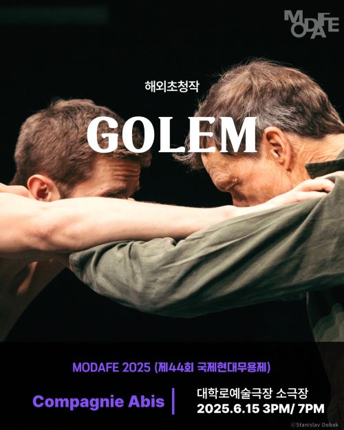 해외초청작 Compagnie Abis '골렘'. ⓒMODAFEKOREA