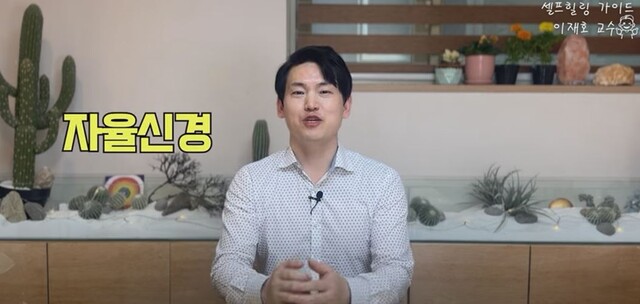 국가공인 브레인트레이너 이재호 글로벌사이버대학교 교수(명상치료학과). 사진 일지의 브레인TV 갈무리