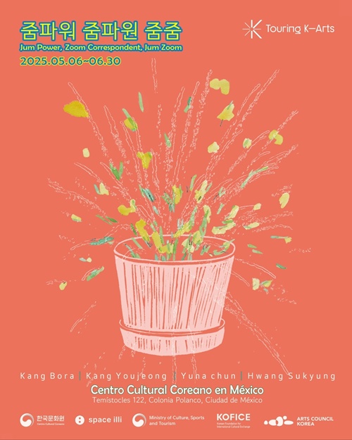 ' 줌파워 줌파원 줌줌' 포스터. 이미지 한국문화예술위원회