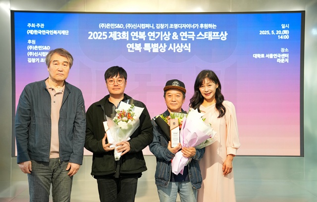 연복특별상 수상자 등이 기념 촬영을 하고 있다. 사진 (재)한국연극인복지재단