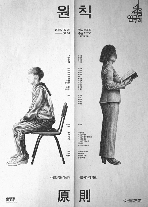 연극 '원칙' 포스터. 이미지 극단 배다