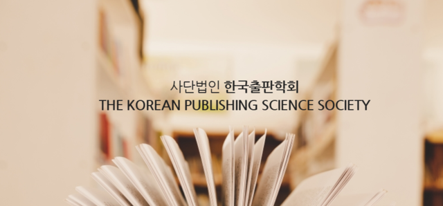 이미지 한국출판학회 누리집 갈무리