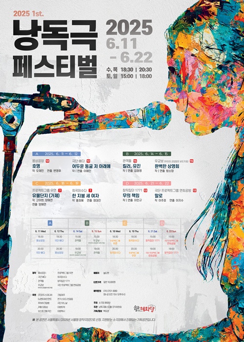 2025 낭독극페스티벌 포스터. 제공 소극장 혜화당