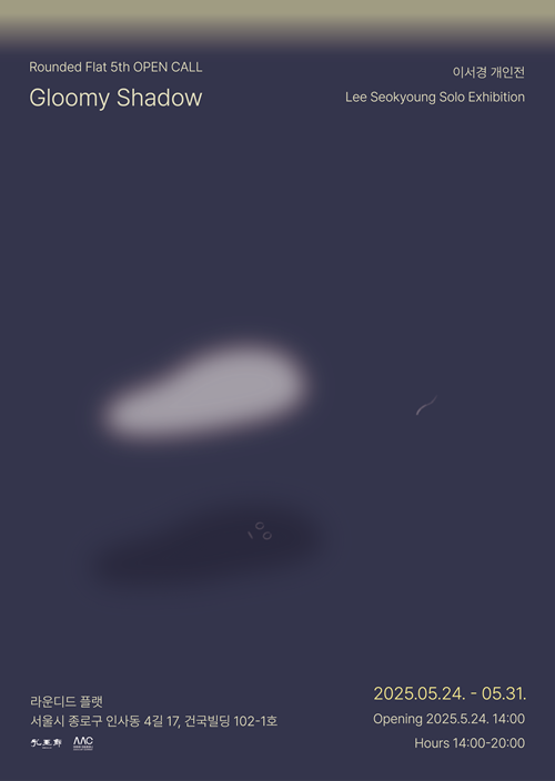 이서경 개인전  "Gloomy Shadow". 포스터 아하하아트컴퍼니