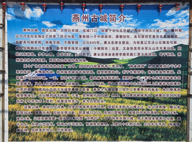 고구리 백암산성 유적 안내판. 사진 서길수 교수