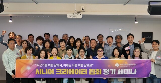 시니어크리에이터협회 임원진과 참석자들이 제1회 정기세미나를 마치고 기념 촬영을 했다. 사진 시니어크리에이터협회