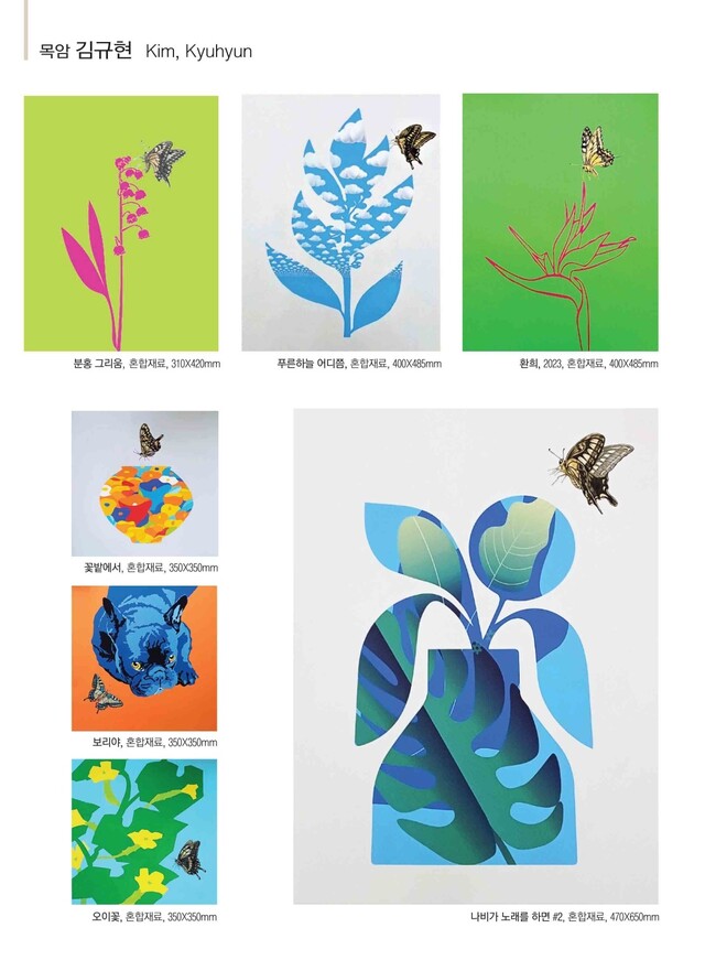 김규현 작가의 작품들. 사진 본인 제공.