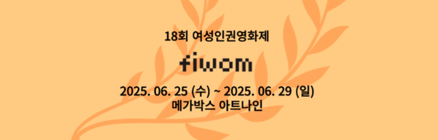 이미지 여성인권영화제