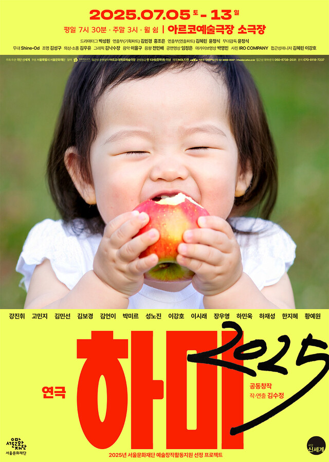 연극 '하미 2025' 공연 포스터. 이미지 극단 신세계