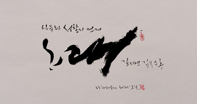 정태춘 작. 이미지 토포하우스