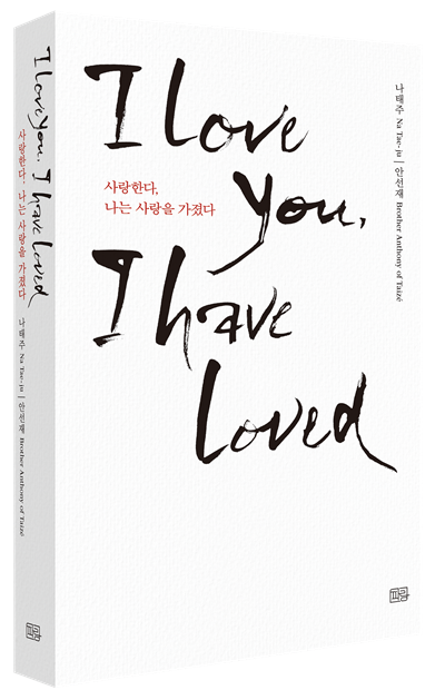 "사랑한다, 나는 사랑을 가졌다" 표지(입체). 이미지 파랑