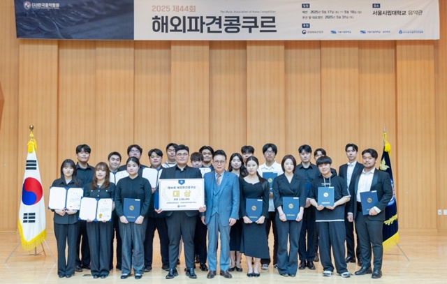 제44회 해외파견콩쿠르 시상식.  사진 한국음악협회